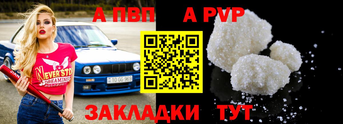Альфа ПВП кристаллы  Вход с VPN  А ПВП Crystall  A-PVP крисы CK  Шадринск 