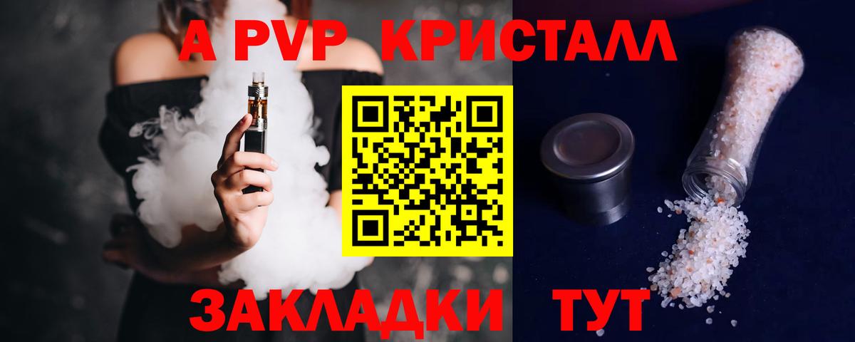 Alpha-PVP Crystall Шадринск