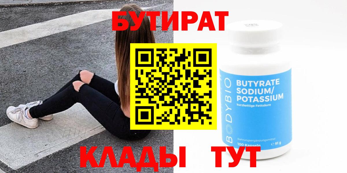 Шадринск  БУТИРАТ  Вход с VPN  Бутират жидкий экстази 