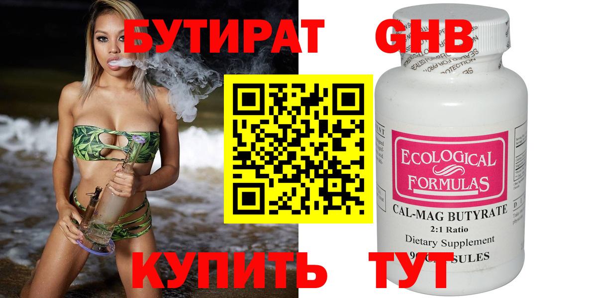 Бутират GHB Шадринск