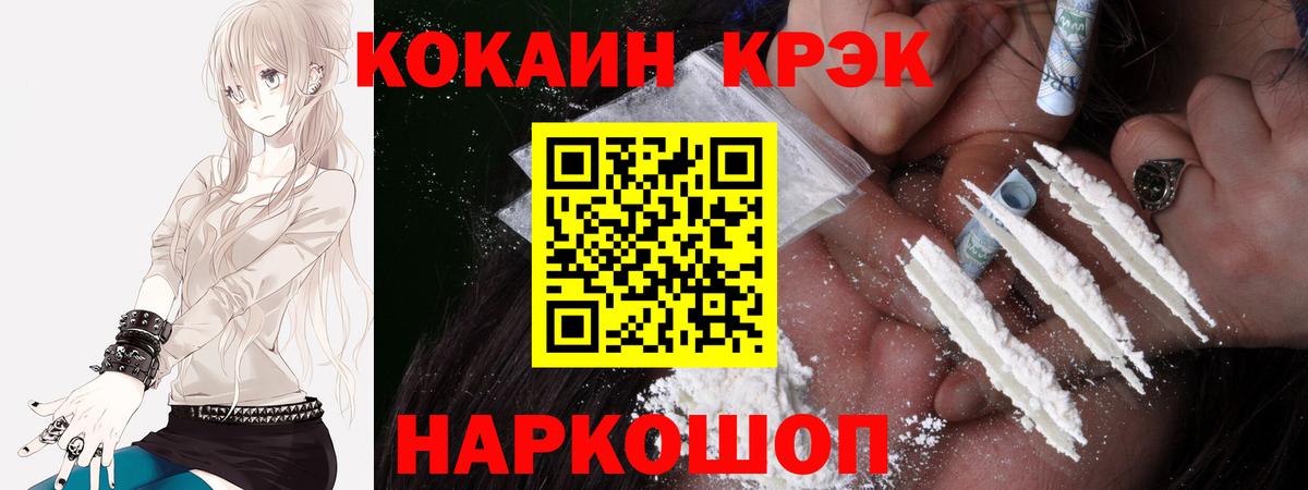 КОКАИН 97%  КОКАИН  Шадринск  Cocaine Fish Scale  Вход с VPN 