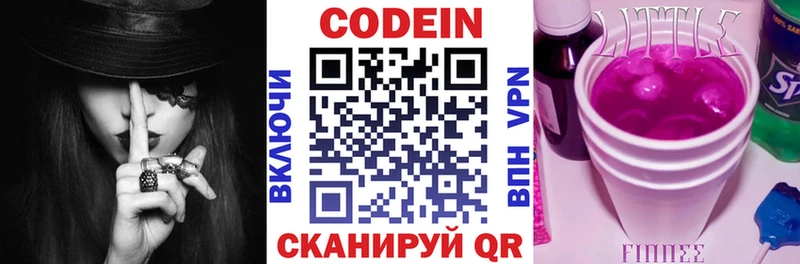 где можно купить   Шадринск  Codein напиток Lean (лин) 