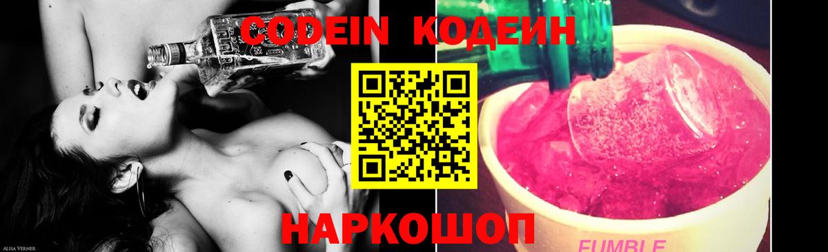 Codein напиток Lean (лин)  Вход с VPN  Codein напиток Lean (лин)  Шадринск 