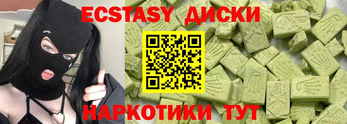Экстази 280мг Шадринск