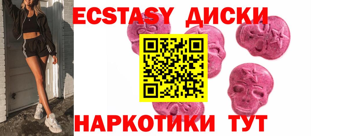 Шадринск  Ecstasy 280 MDMA  Вход с VPN  ЭКСТАЗИ круглые 