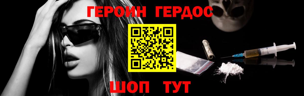 Героин хмурый Шадринск