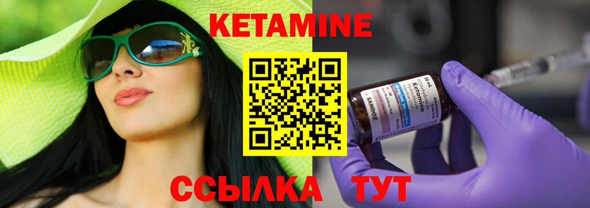КЕТАМИН ketamine  Вход с VPN  Шадринск 