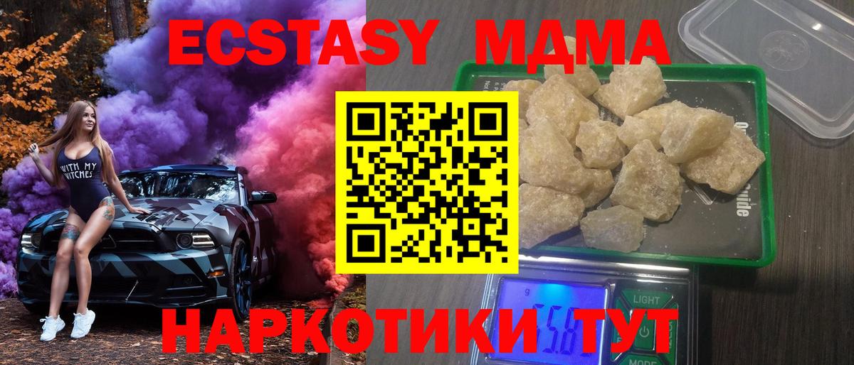 Шадринск  МДМА Molly  MDMA  МДМА кристаллы  Вход с VPN 