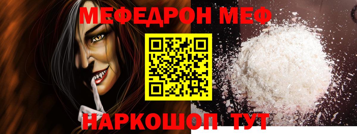 Шадринск  МЯУ-МЯУ мяу мяу  ОМГ ОМГ зеркало  Меф  МЕФ mephedrone  Вход с VPN 