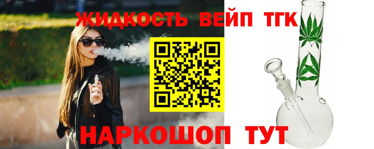 Шадринск  Дистиллят ТГК жижа  закладки  Вход с VPN  ТГК THC oil 